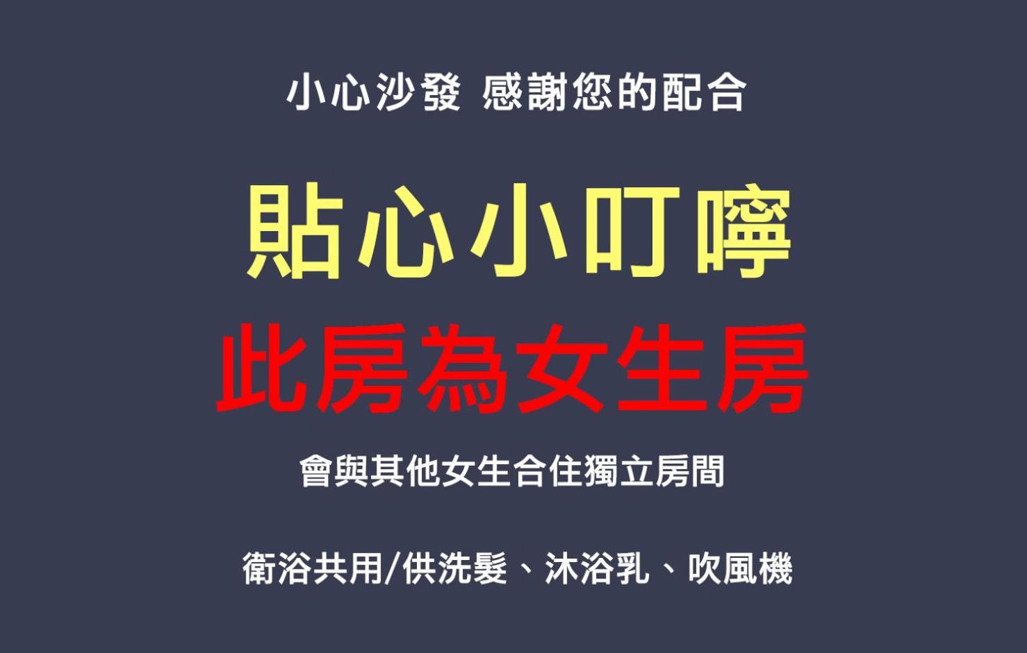 Ferienwohnung 小心沙發背包客棧 Chenggong Zimmer foto